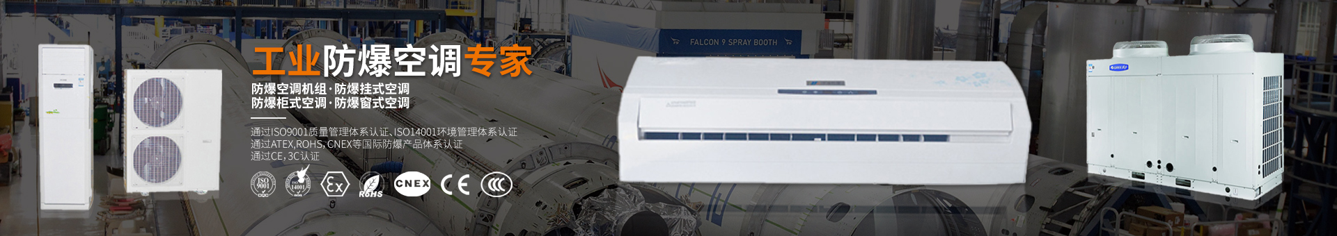 防爆空调系列