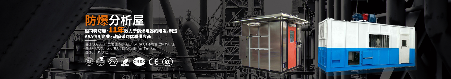 不锈钢防爆分析屋